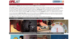 Desktop Screenshot of gifki.net